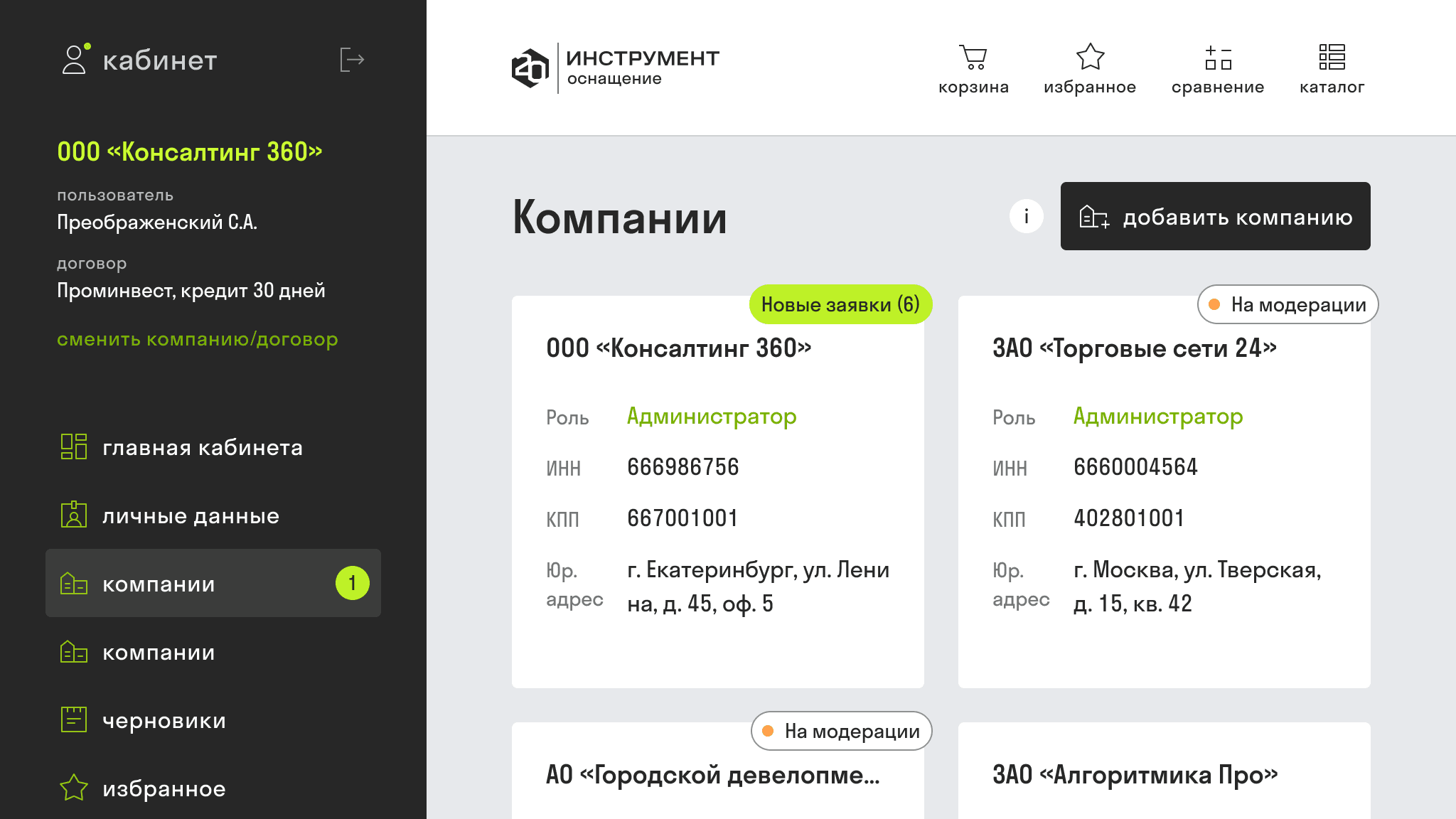Личный кабинет адаптирован под группы компаний